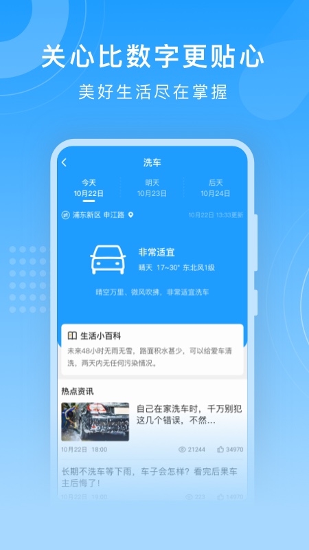 知心天气2022新版APP