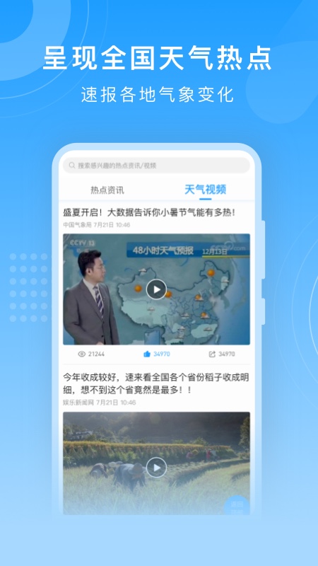 知心天气2022新版APP