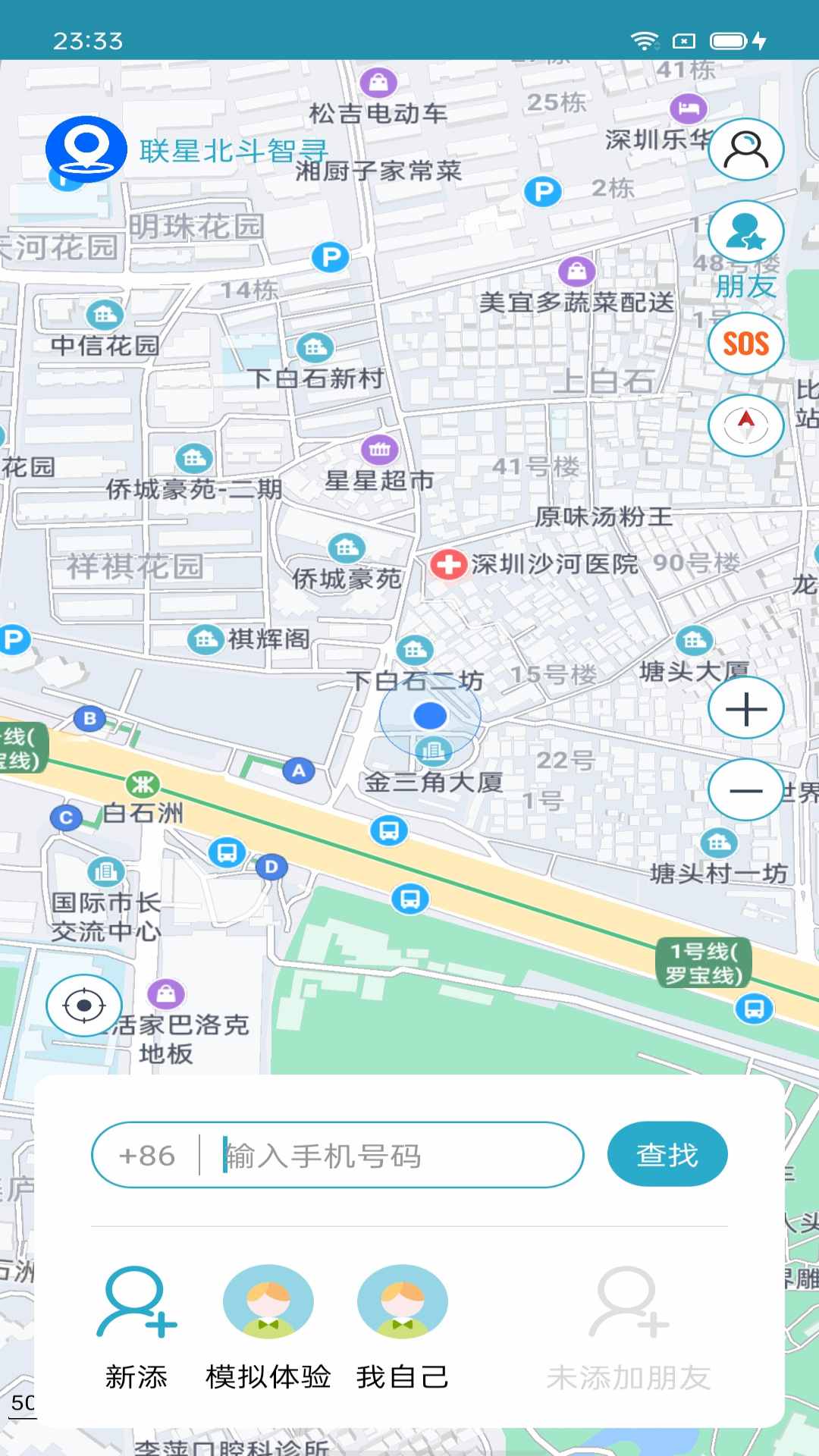 联星北斗智寻APP最新版
