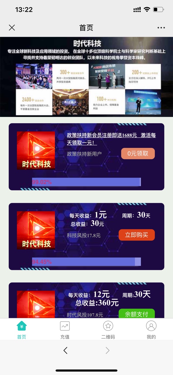 时代科技app软件官方