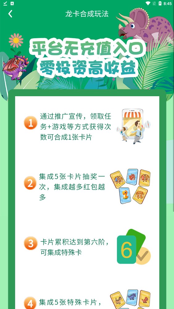 龙卡合成记首码app红包版
