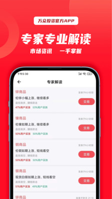 万能投资平台APP官方