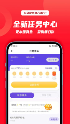 万能投资平台APP官方