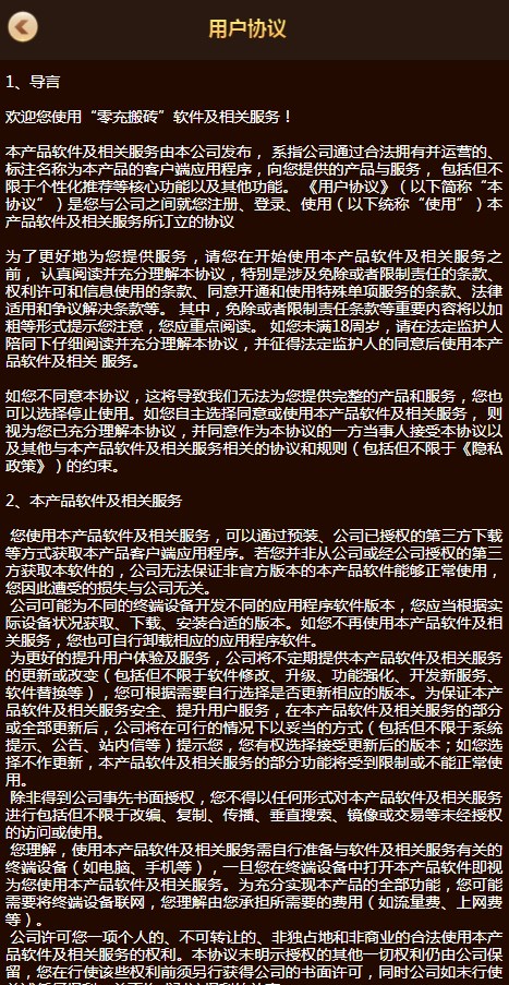 零充搬砖app红包版官方