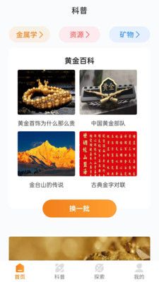 爷爷的黄金行业资讯app