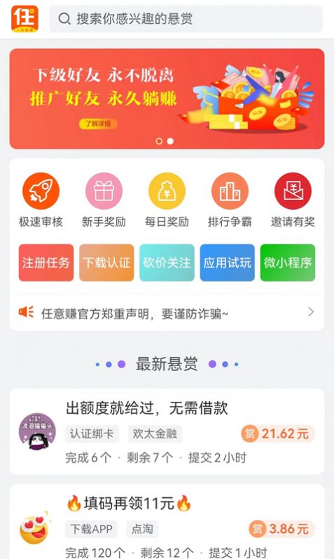 任意赚app软件