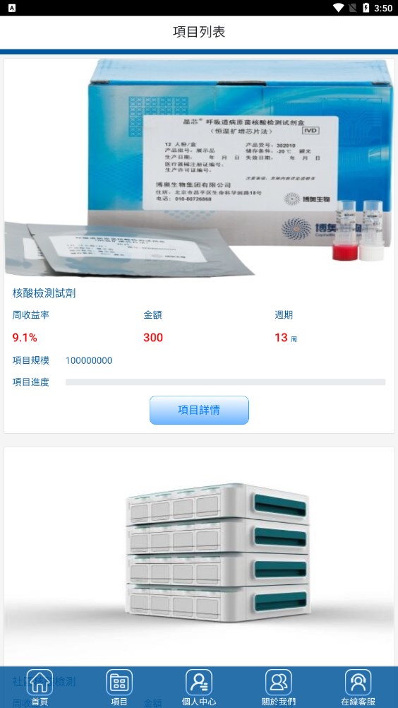 博奥生物app官方版