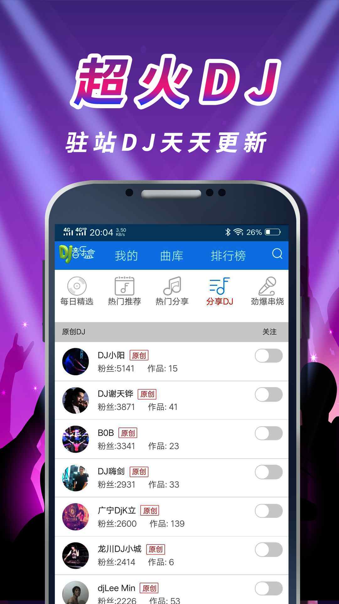 车载DJ音乐盒大全软件免费