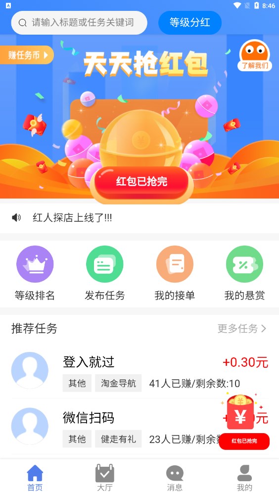 红人探店推广任务app
