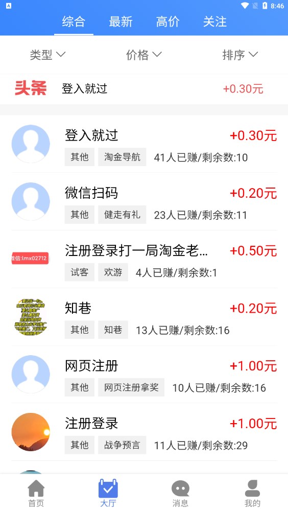 红人探店推广任务app