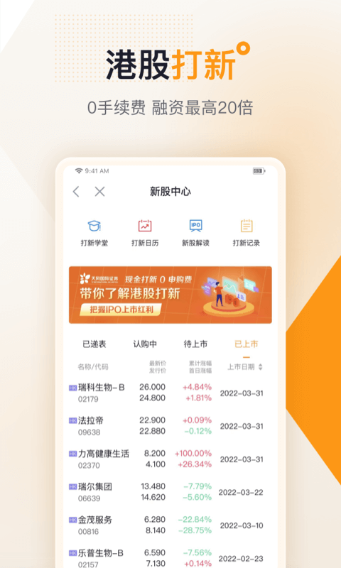 天风国际证券app安卓版