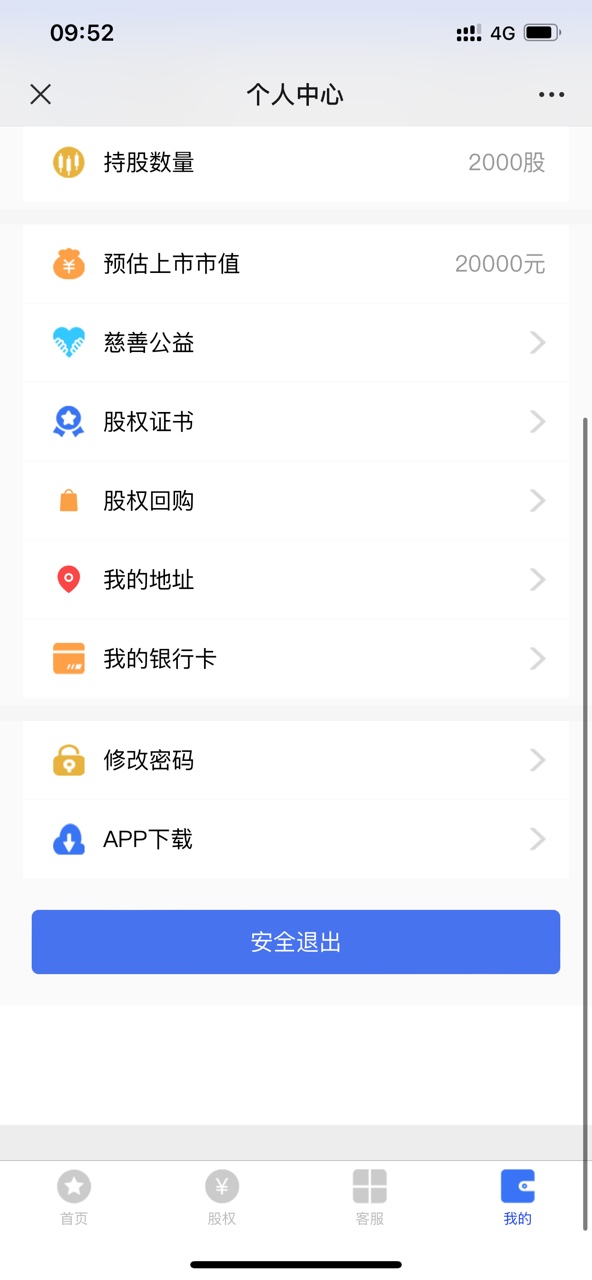 蚂蚁数字股权分红app安装