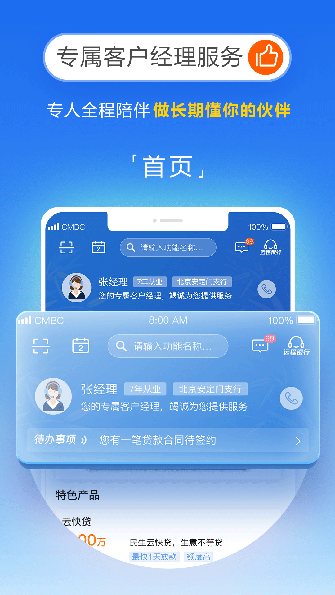民生小微app ios软件