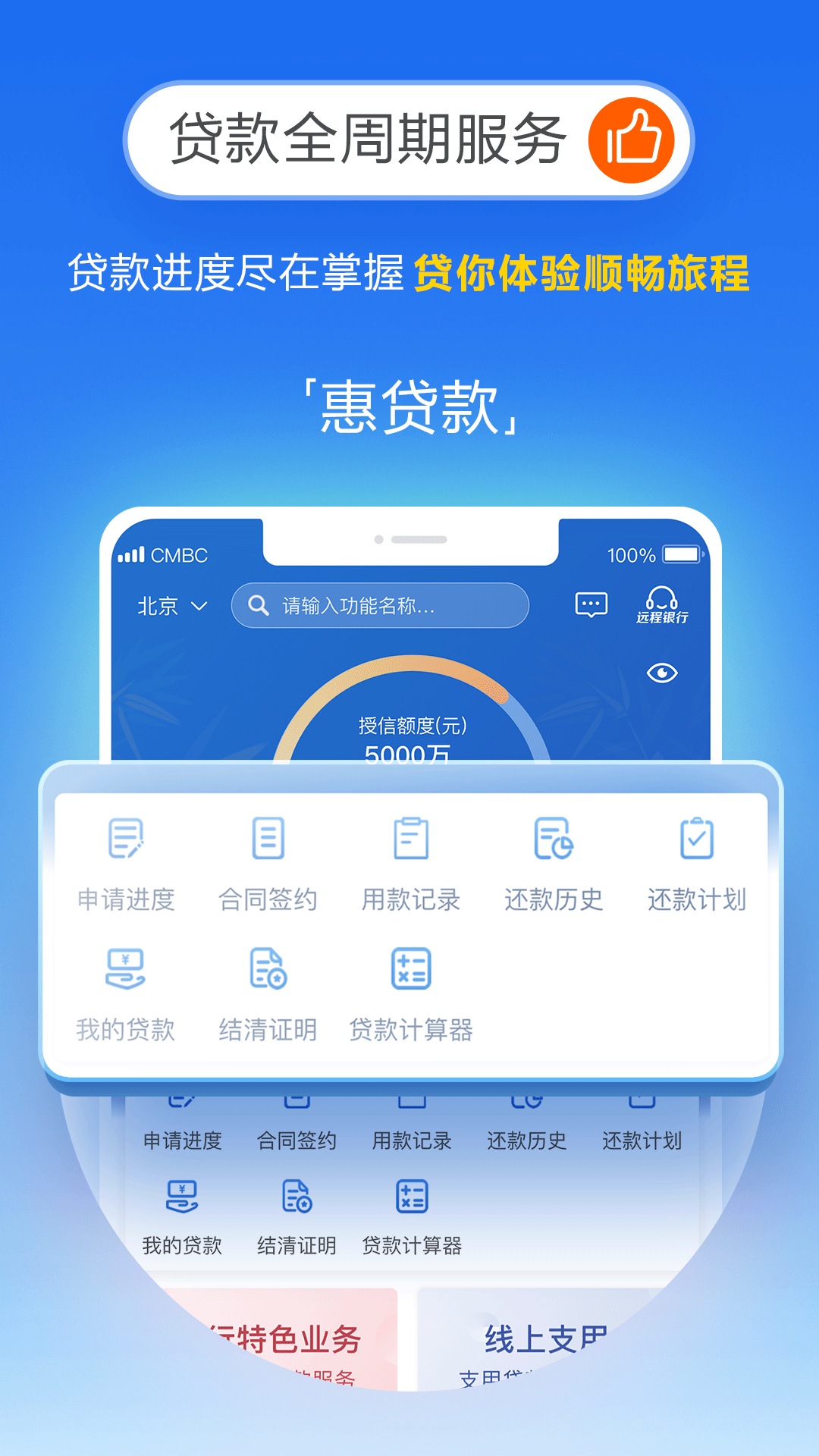 民生小微app ios软件