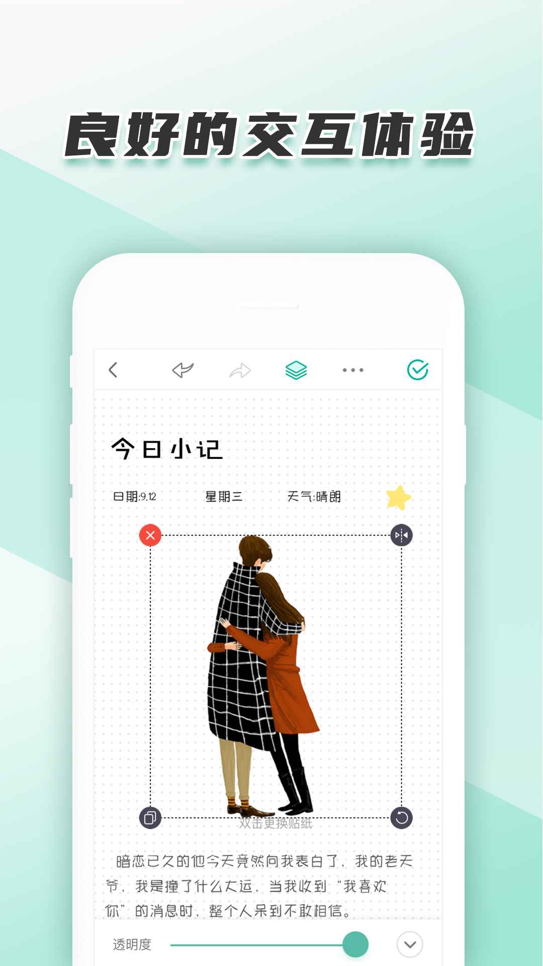 青柠手帐日记版官方APP