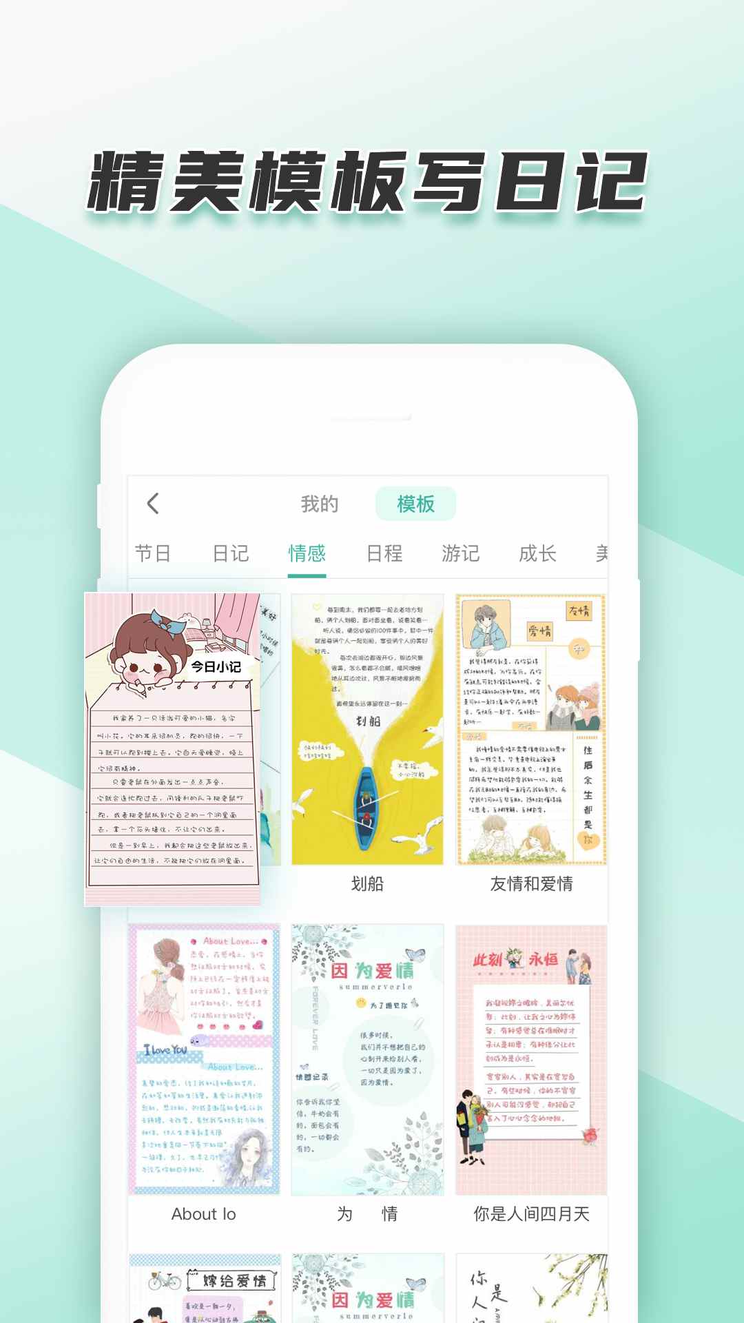 青柠手帐日记版官方APP