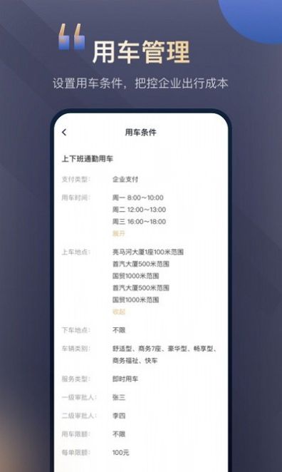 首汽约车企业版最新版APP