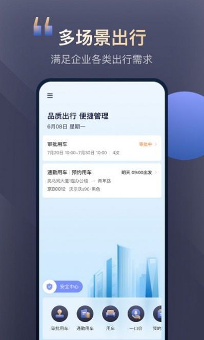 首汽约车企业版最新版APP