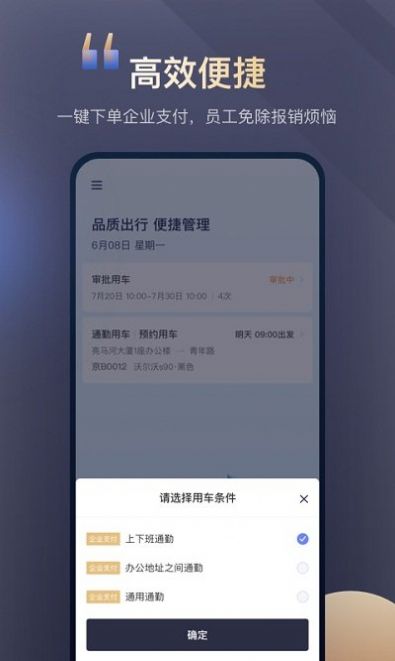 首汽约车企业版最新版APP