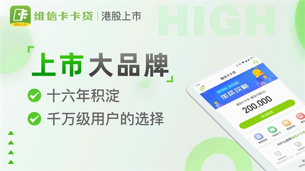维信卡卡贷安卓版