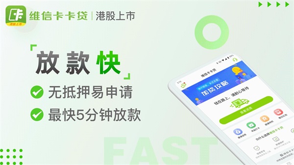 维信卡卡贷安卓版