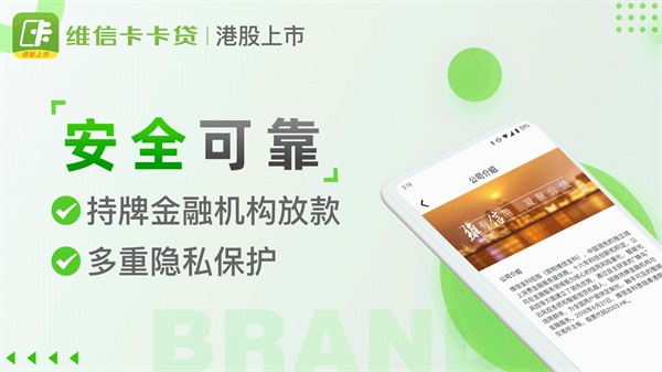 维信卡卡贷安卓版
