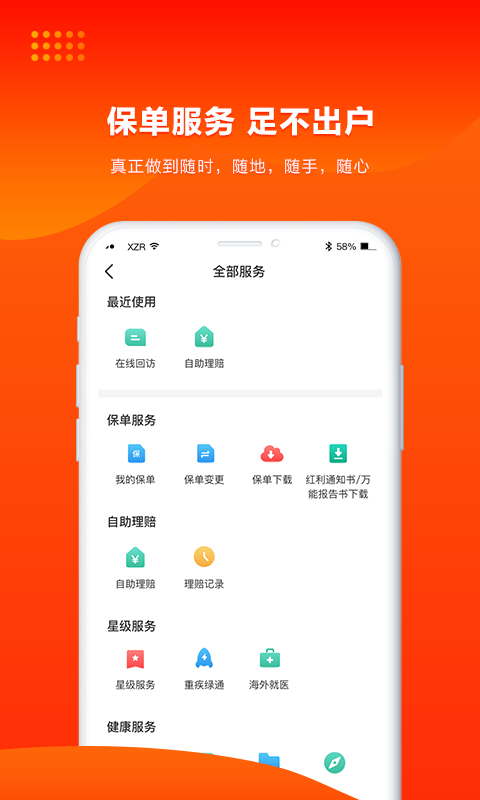 人保寿险管家最新版本