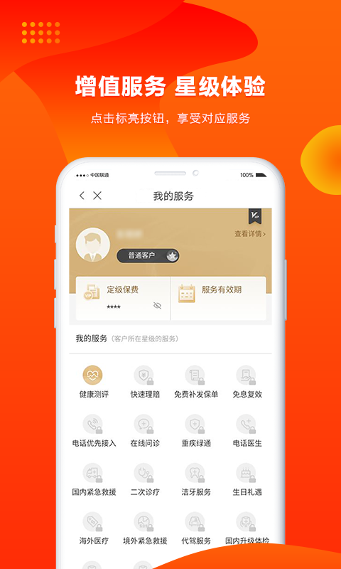 人保寿险管家最新版本