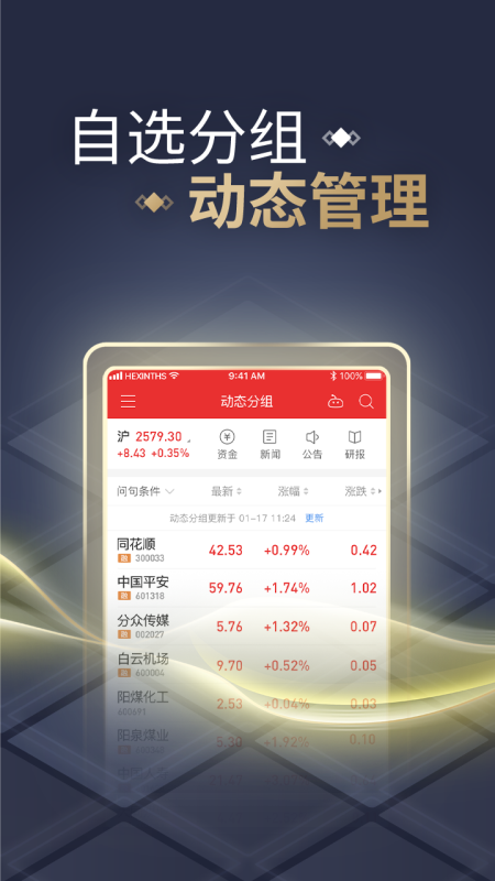 同花顺手机炒股软件官方免费下载