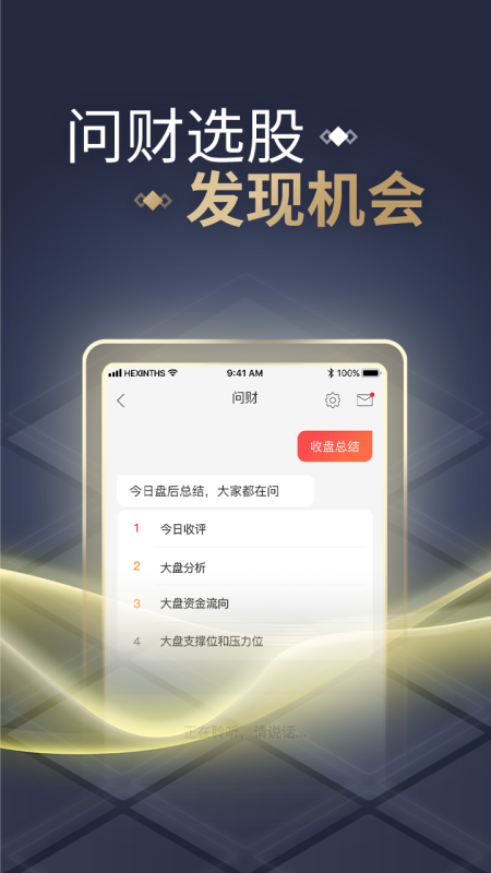 同花顺手机炒股软件官方