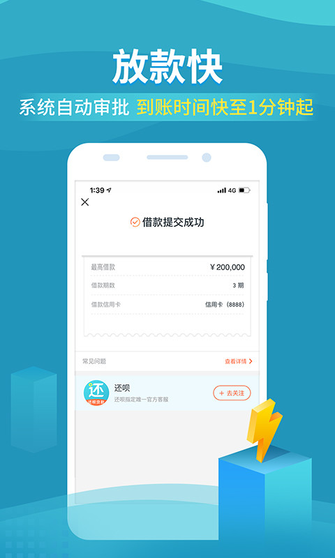 还呗app下载最新版本