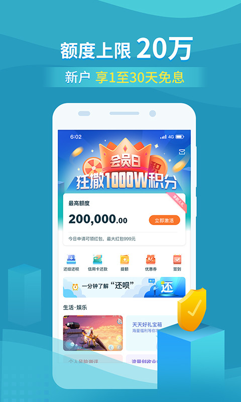 还呗app最新版本