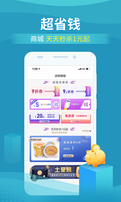 还呗app最新版本