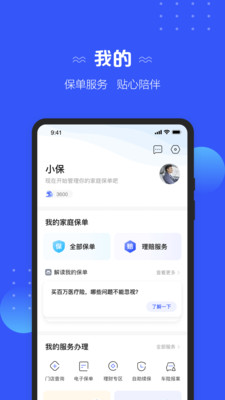 太平洋保险app官方版