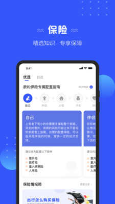 太平洋保险app官方版