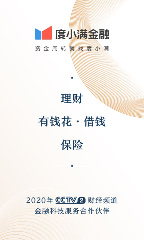 度小满金融最新版