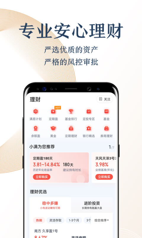 度小满金融最新版