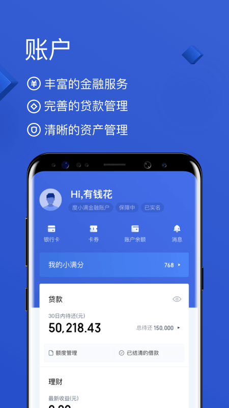 百度有钱花官方app