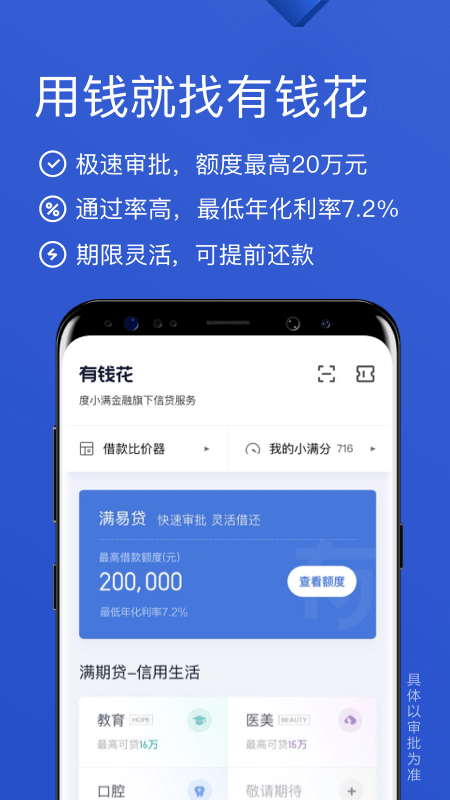 百度有钱花官方app