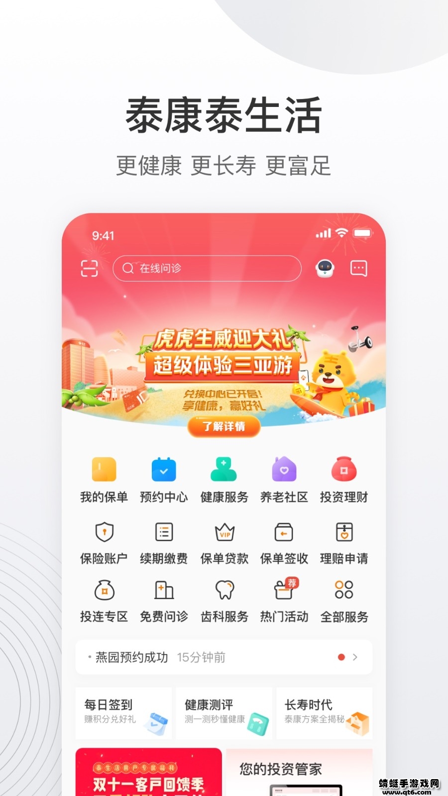 泰康泰生活app官方
