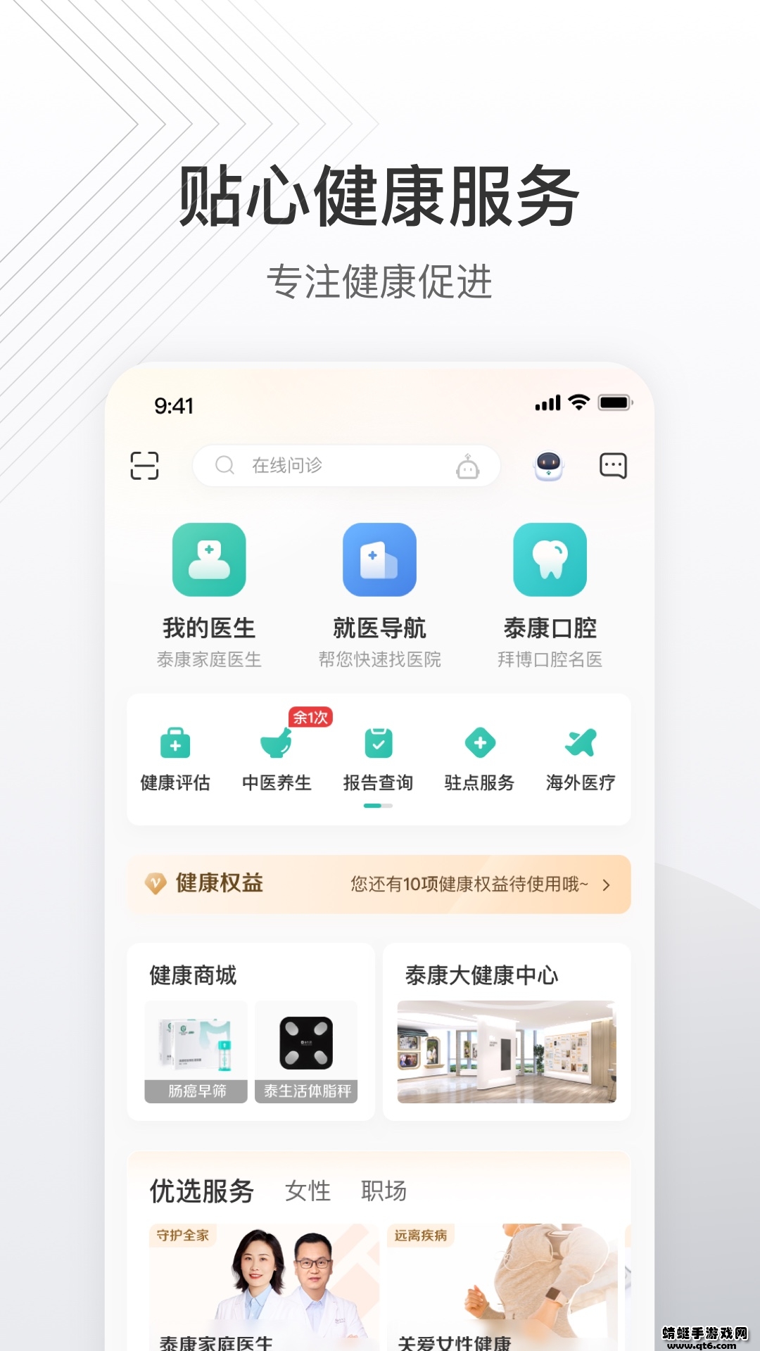 泰康泰生活app官方