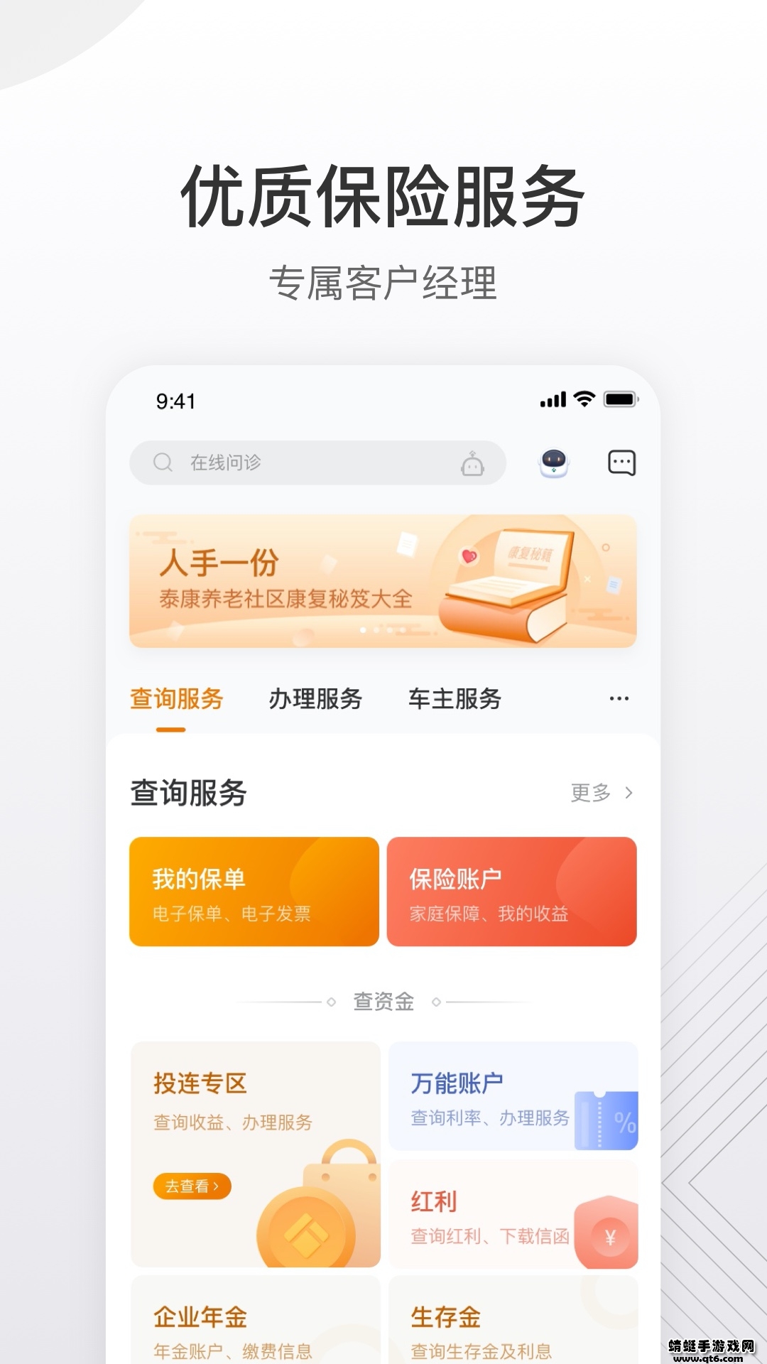 泰康泰生活app官方