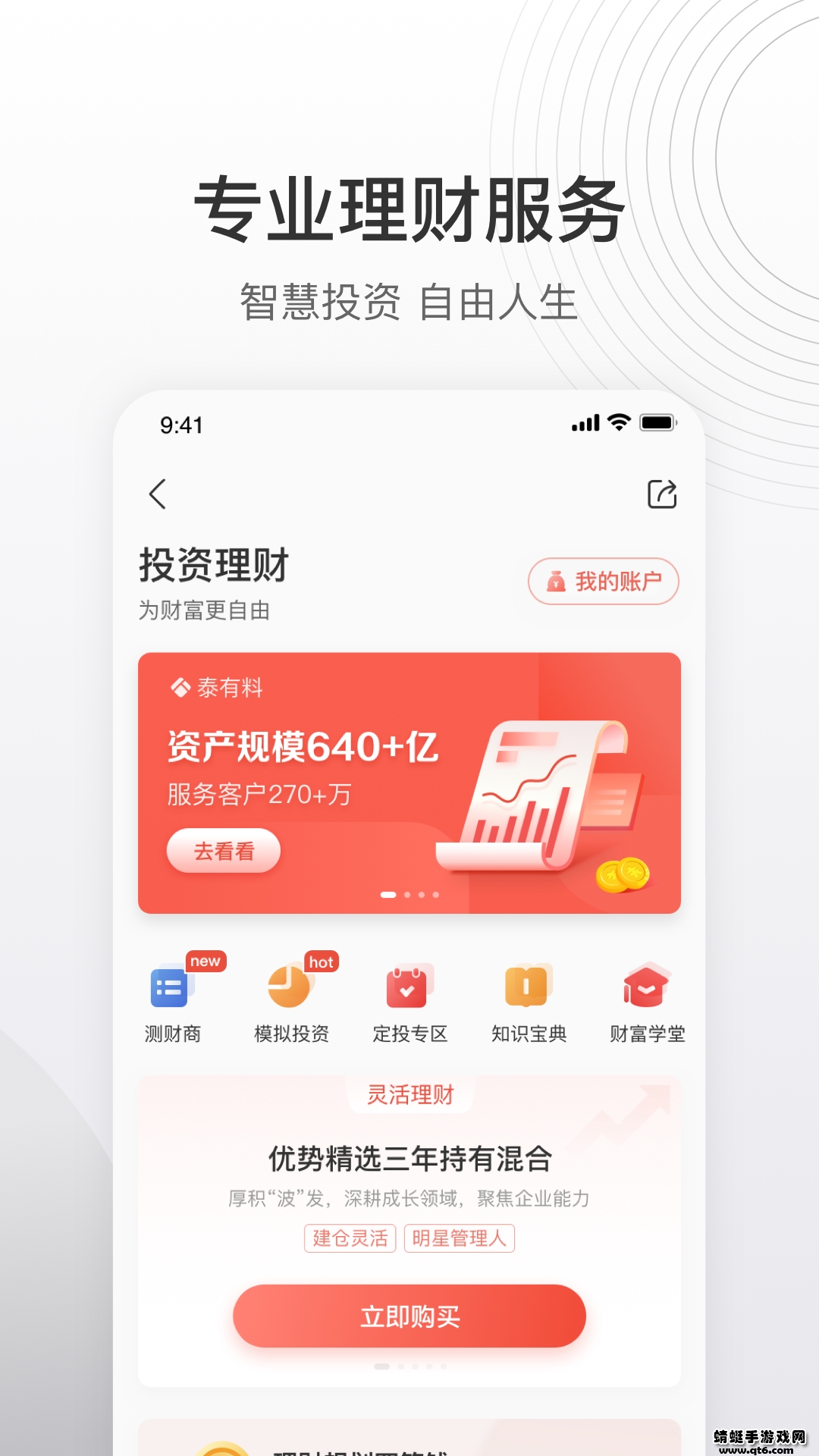 泰康泰生活app官方