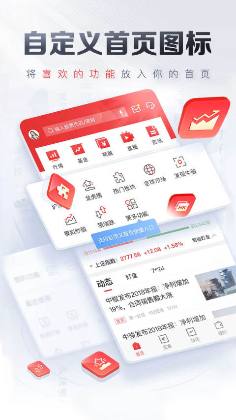 平安证券最新版