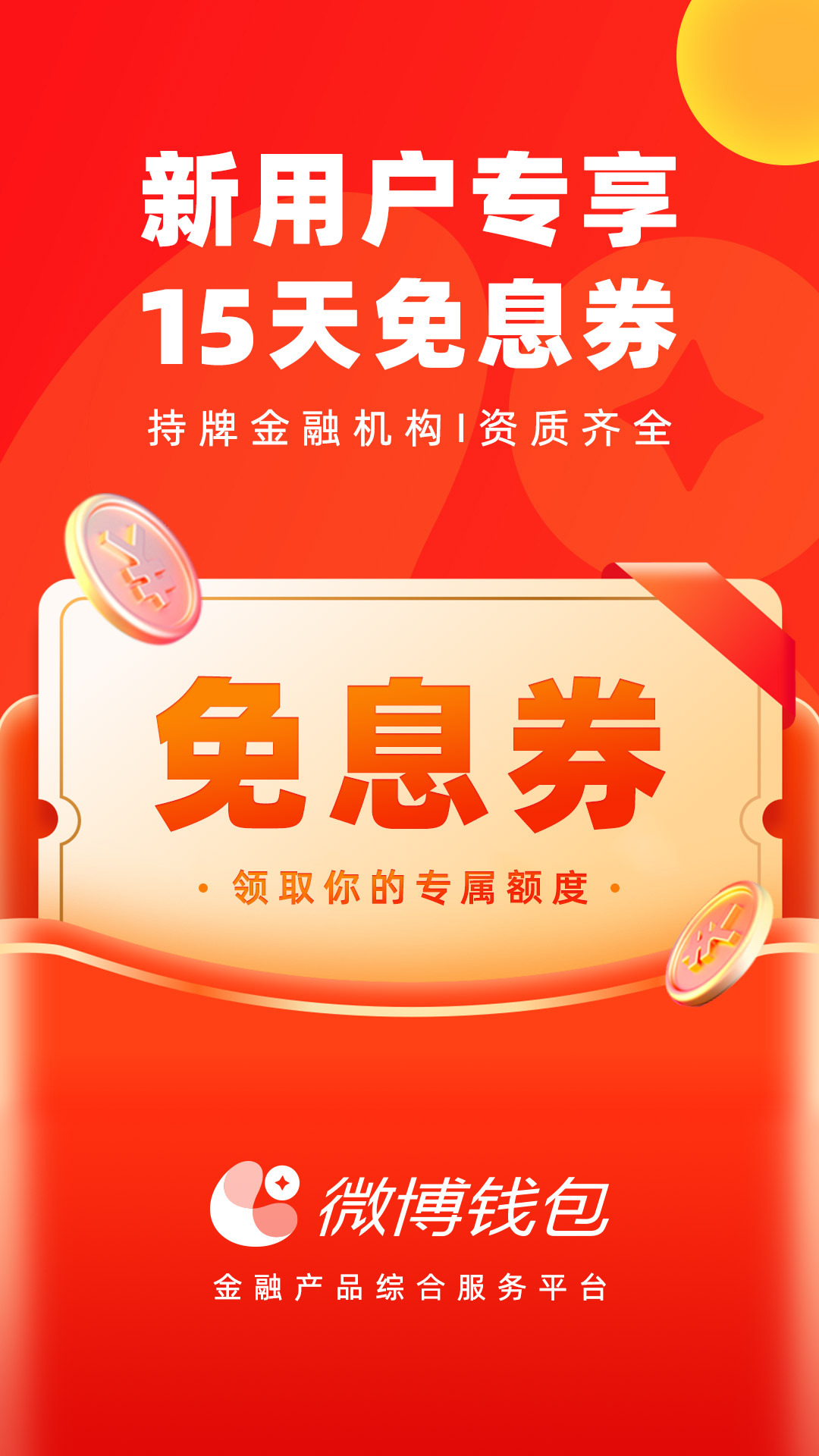 微博钱包官方