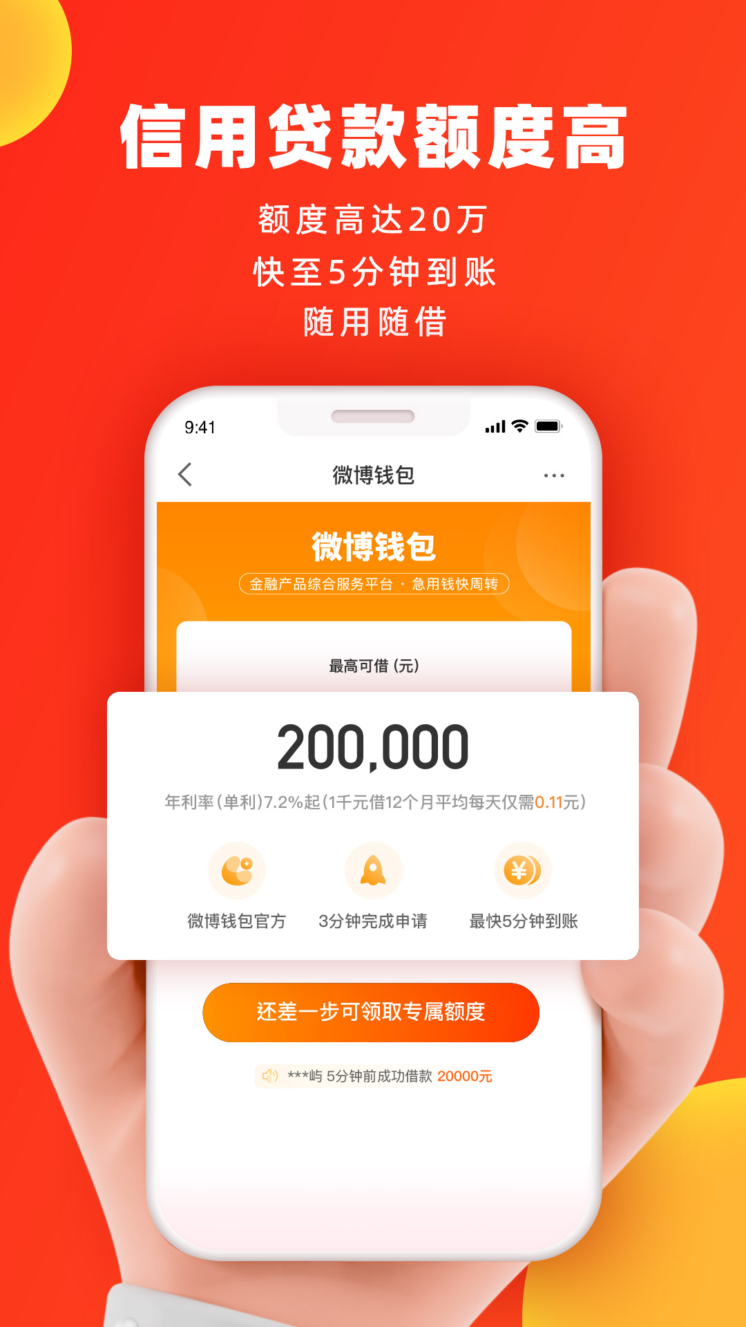 微博钱包官方