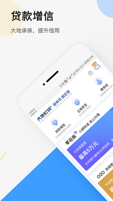 大地时贷安卓版