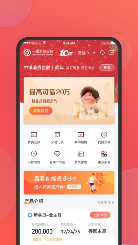 中银消费金融手机app