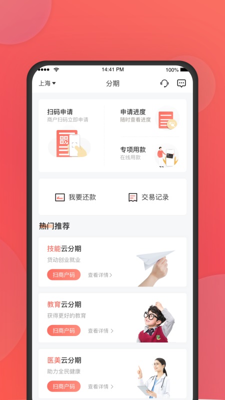 中银消费金融手机app