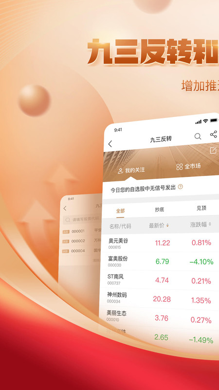 中金财富手机版